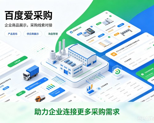 大理百度爱采购